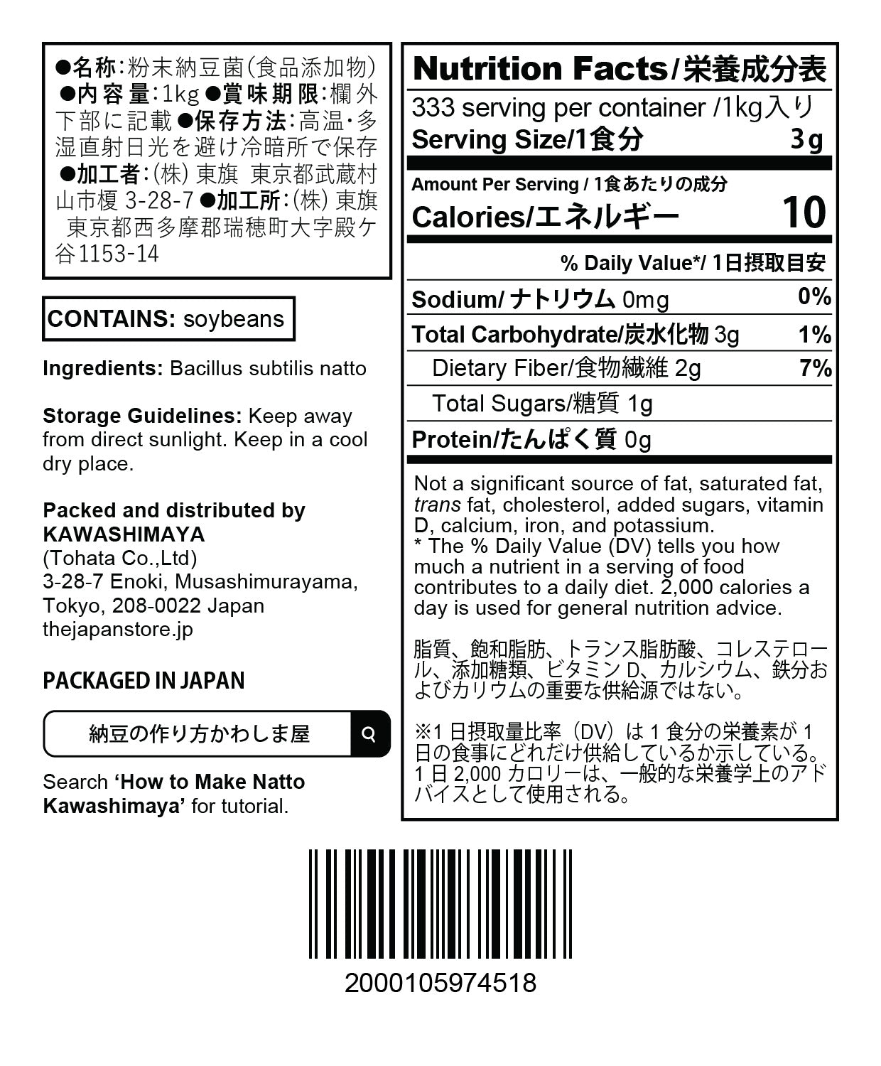 [Wholesale 1pc] Natto Starter Spores Powder 1kg - 100% Organic Soybean Extract