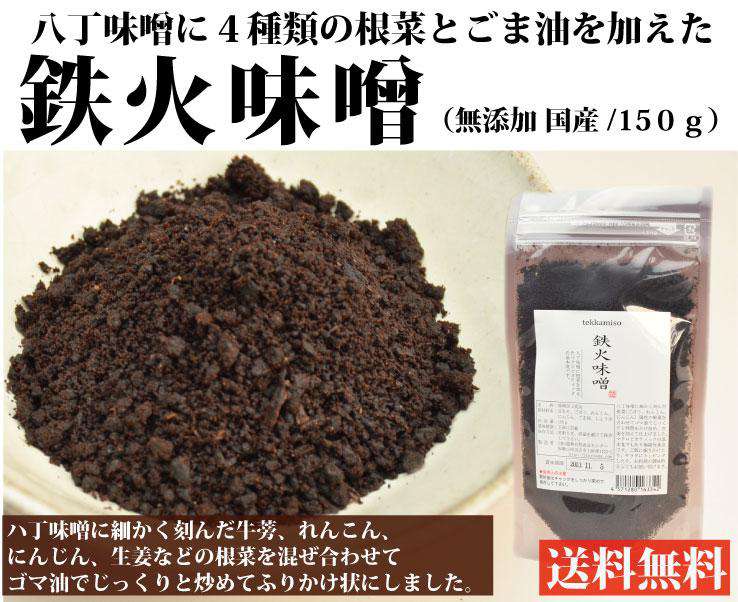 鉄火味噌袋入り150g（龍神梅）