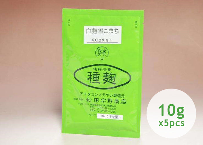 White Koji Yuki Komachi 10g (for 15kg Amazake or Miso) [5 pcs Set]-Product From "Akita Konno" Store, Akita Prefecture
